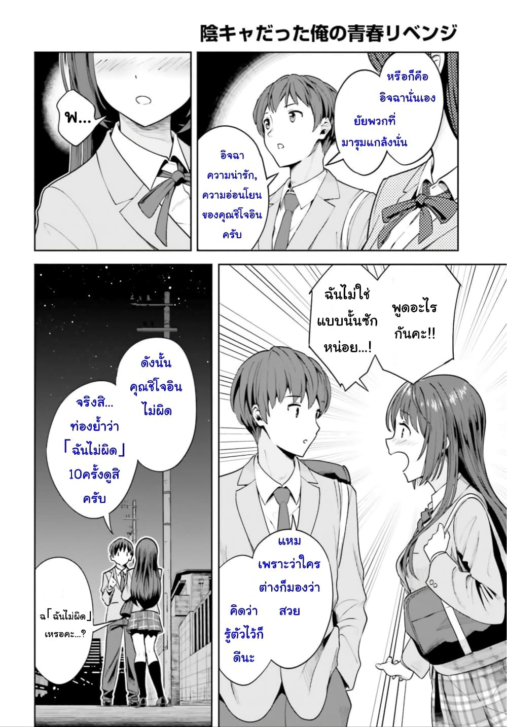 Inkya Datta Ore no Seishun Revenge ตอนที่ 4 (8)