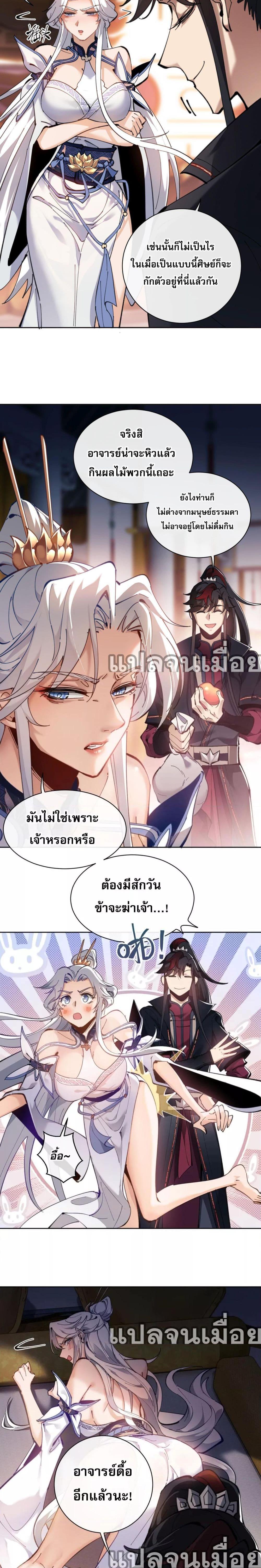 อาจารย์ ศิษย์บ้าขอกบฎนะขอรับ ตอนที่ 3 (8)