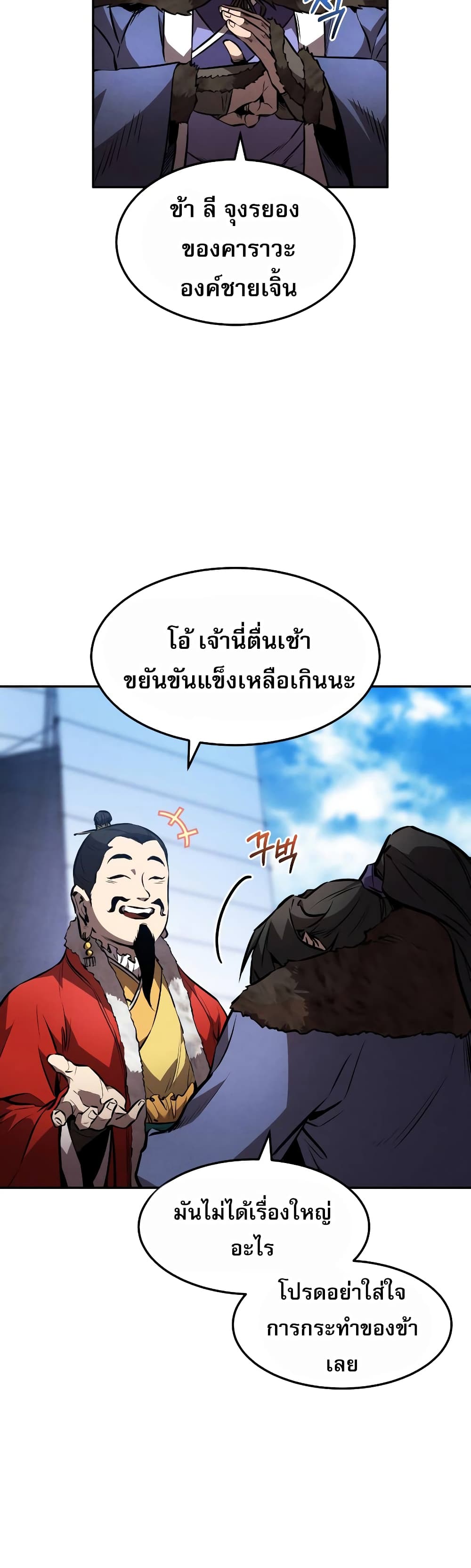 Reincarnated Escort Warrior ตอนที่ 41 (46)