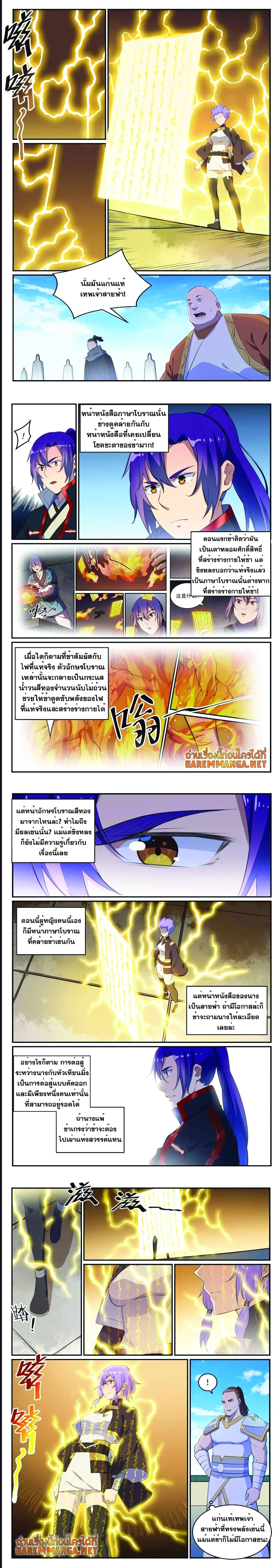 Bailian Chengshen ตอนที่ 646 (4)