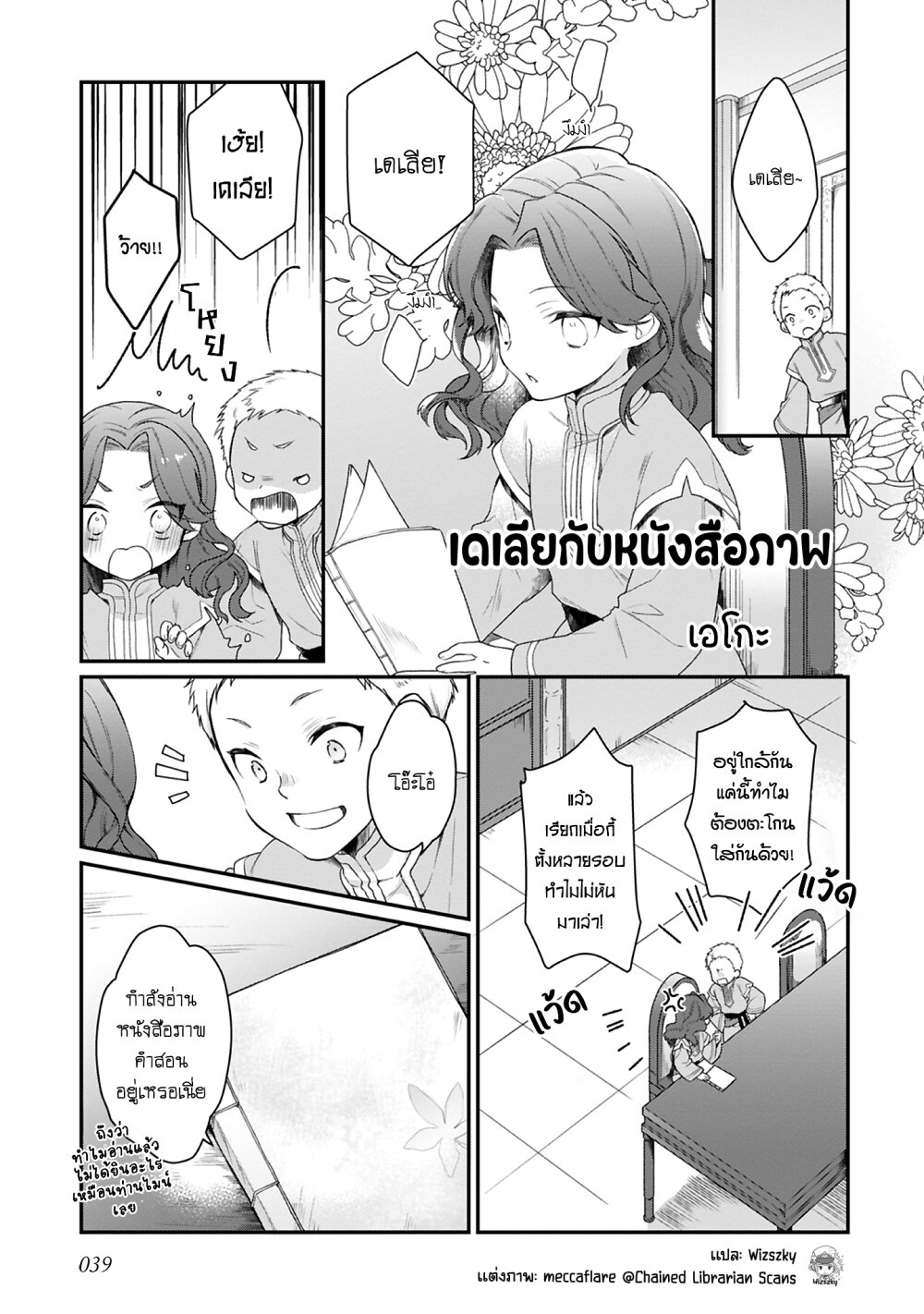 Honzuki no Gekokujou Koushiki Comic Anthology 23 (2)