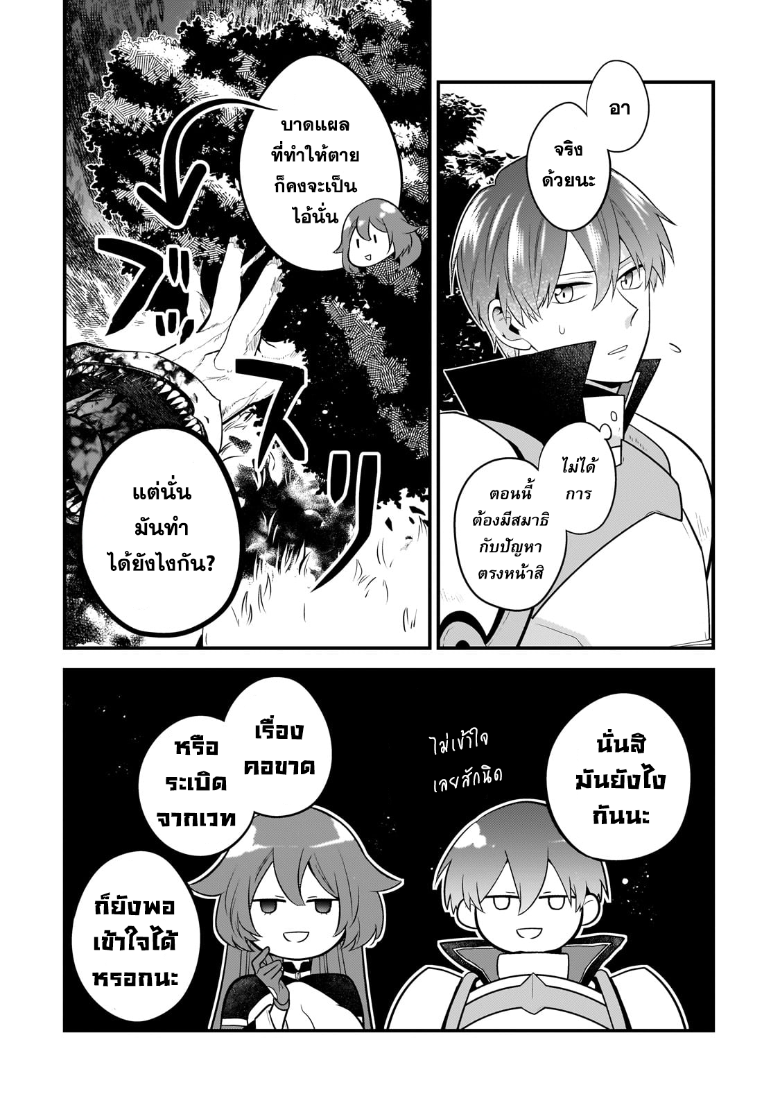 Mukiryoku Neet na Moto Shindou, Boukensha ni naru ตอนที่20 (12)