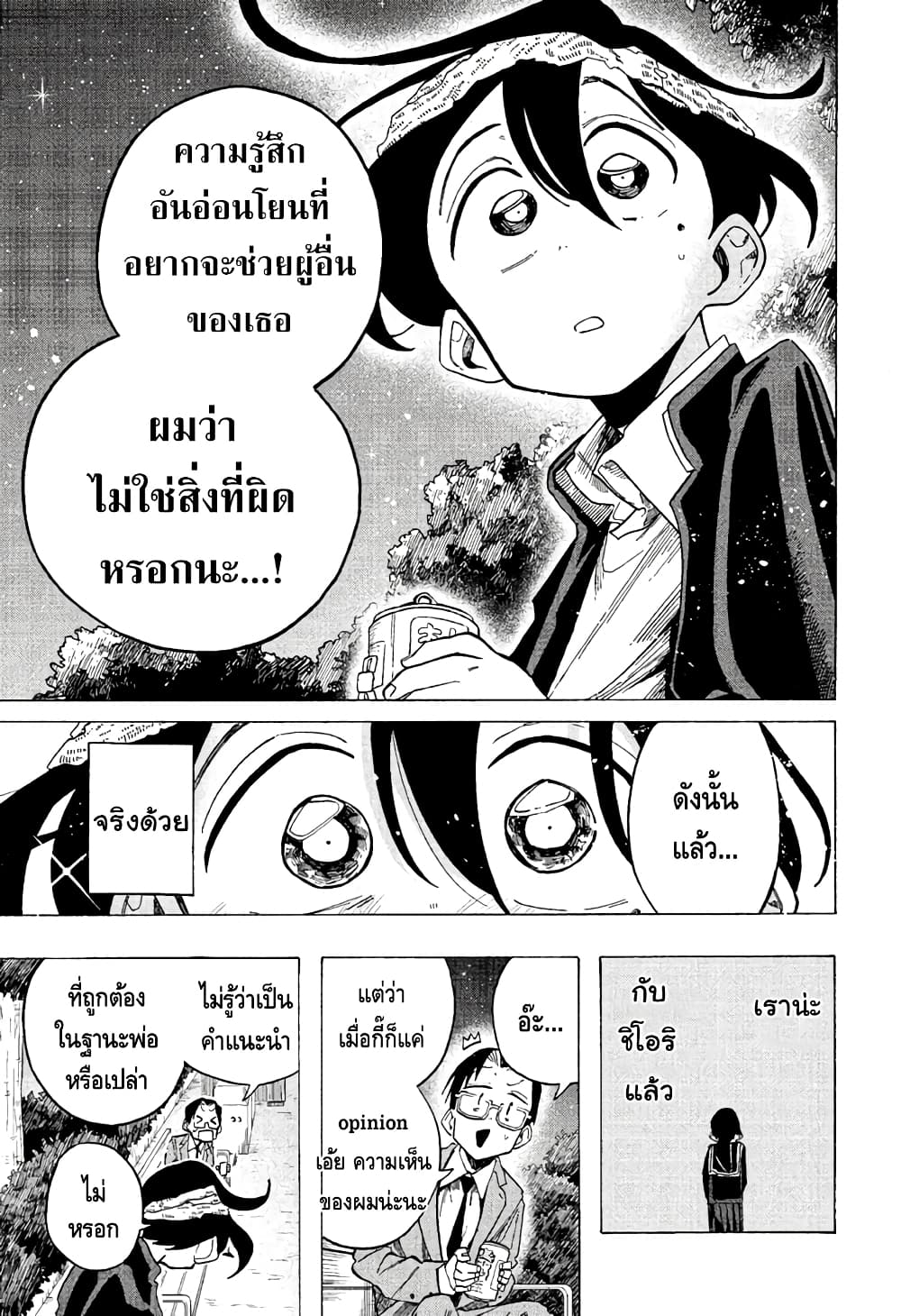 Ichinose ke no Taizai ตอนที่ 8 (11)