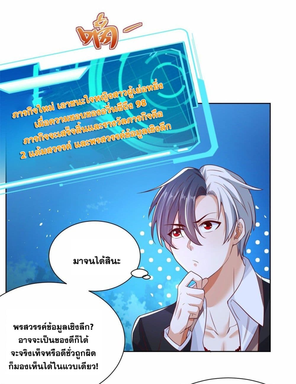 Sorry, I’m A Villain ตอนที่ 29 (16)