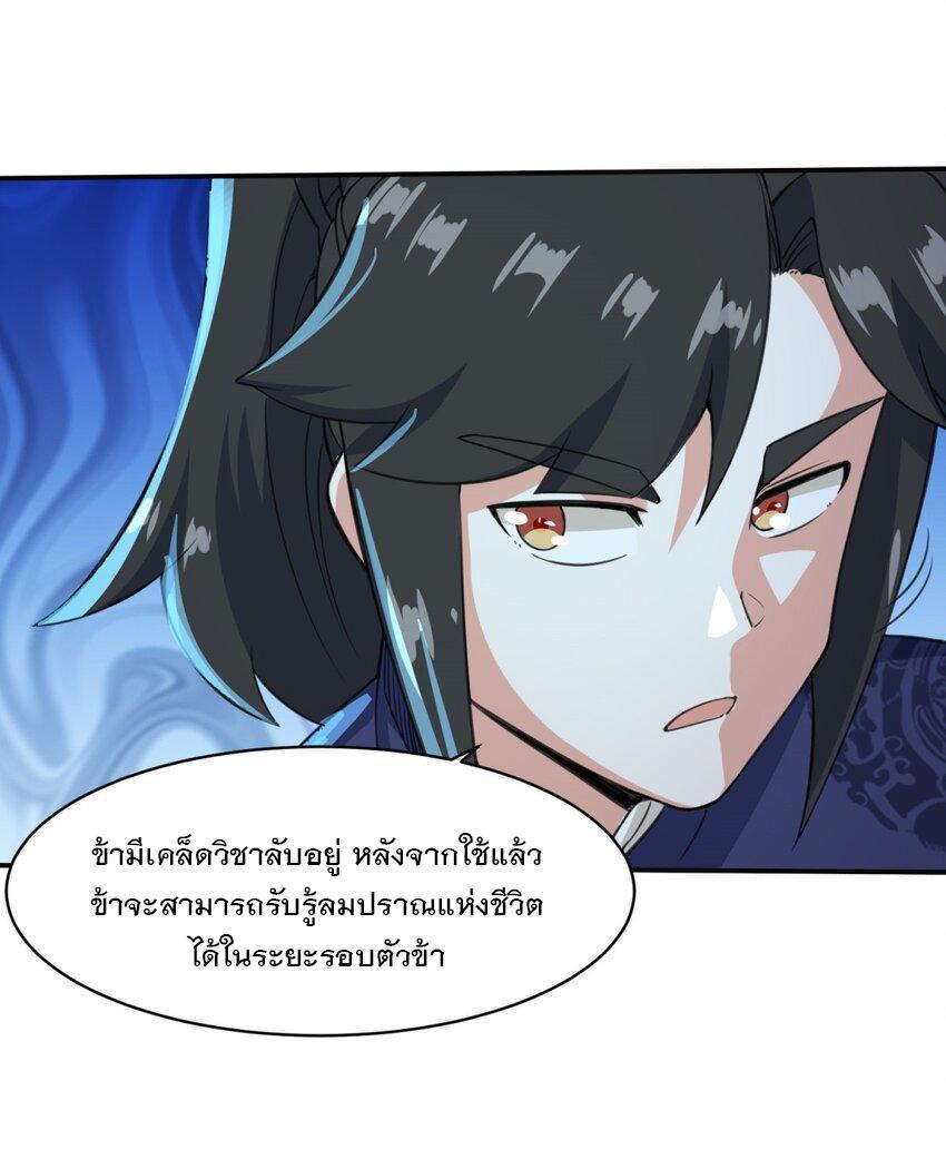 Endless Devourer ตอนที่ 87 (46)