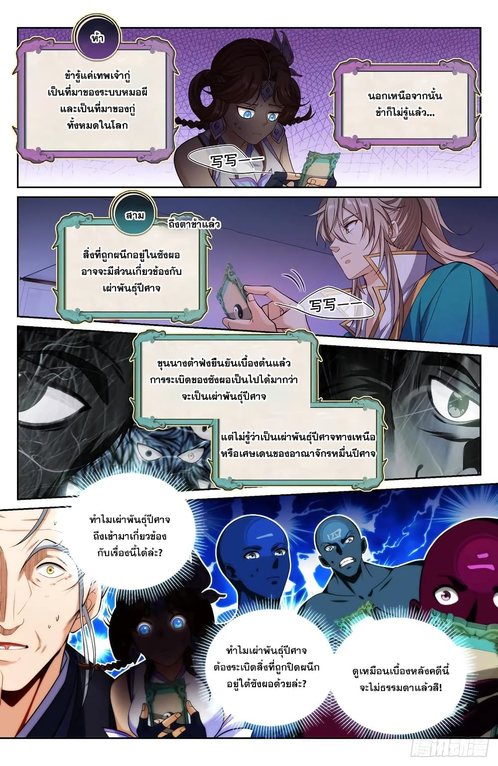 Nightwatcher ตอนที่ 146 (12)