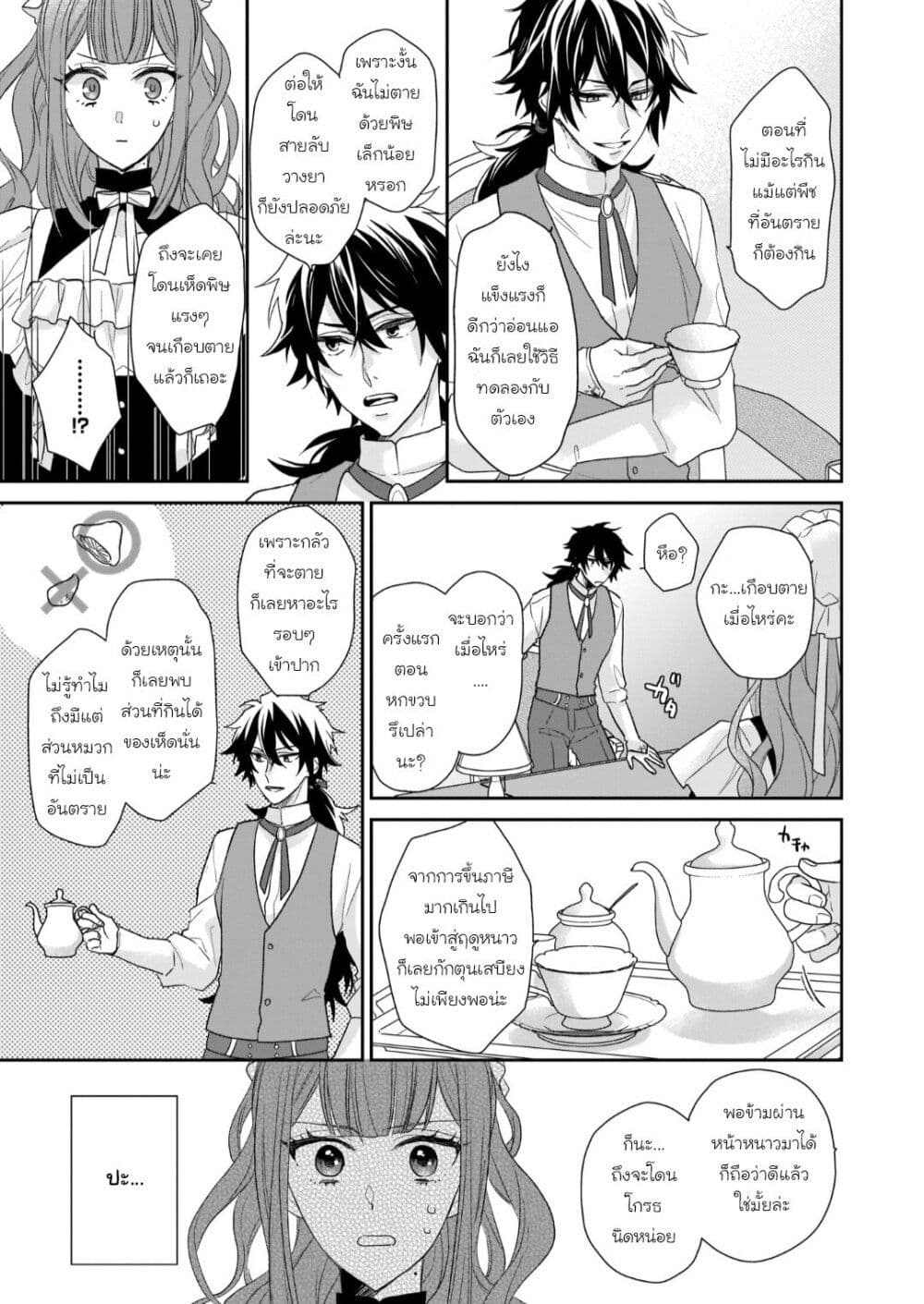 Ookami Ryoushu no Ojousama ตอนที่ 3 (23)