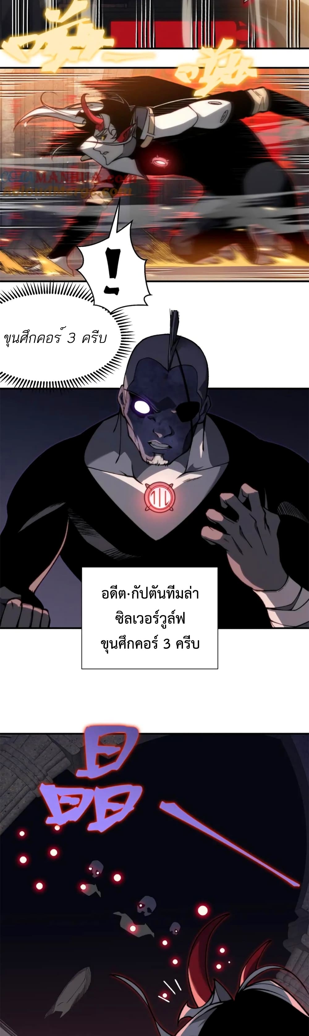 Demonic Evolution ตอนที่ 32 (37)