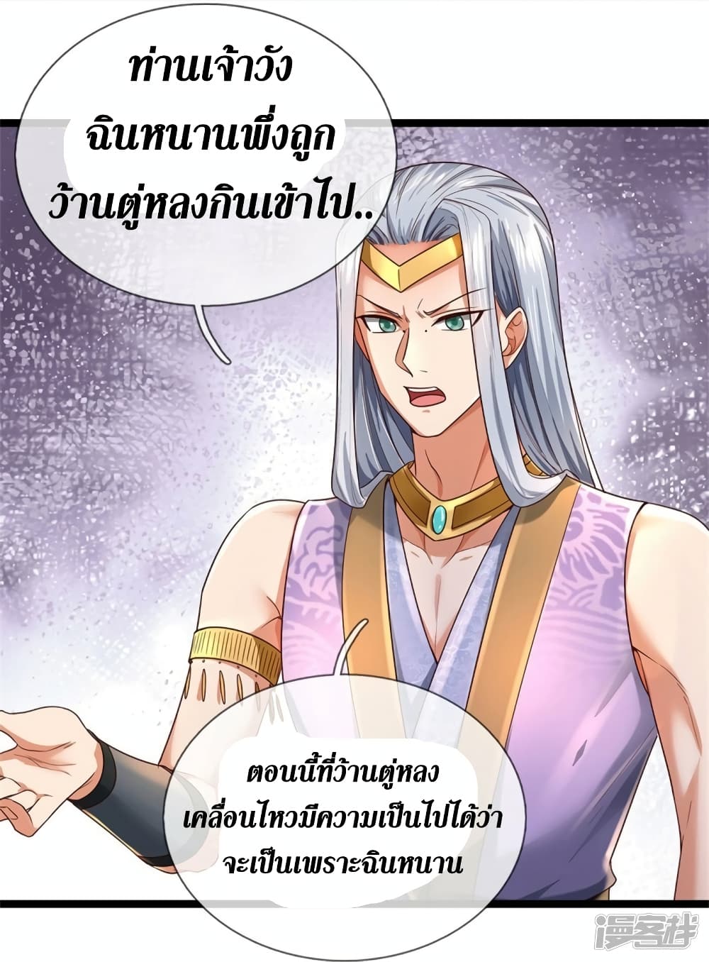 Sky Sword God ตอนที่ 570 (17)