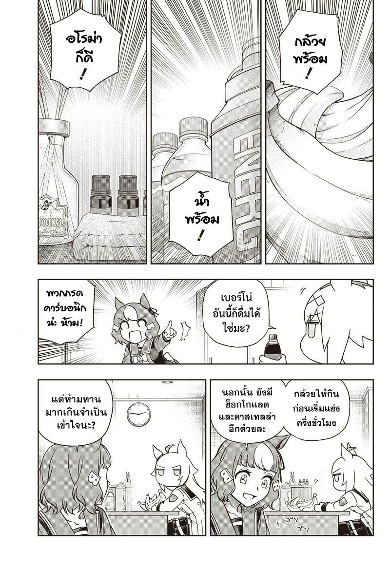 Uma Musume Cinderella Gray 96 (10)