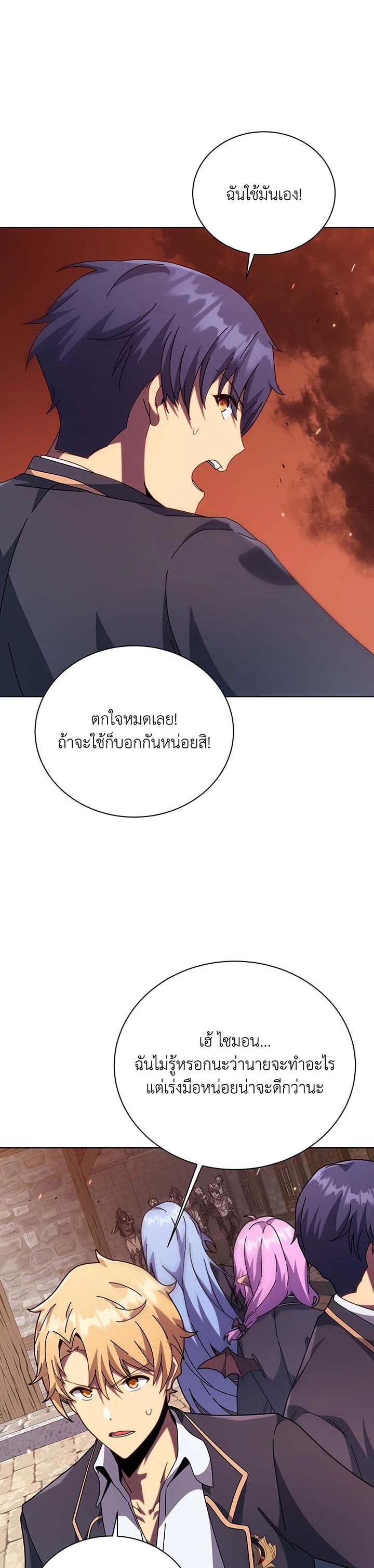 Necromancer Academy’s Genius Summoner ตอนที่ 113 (22)