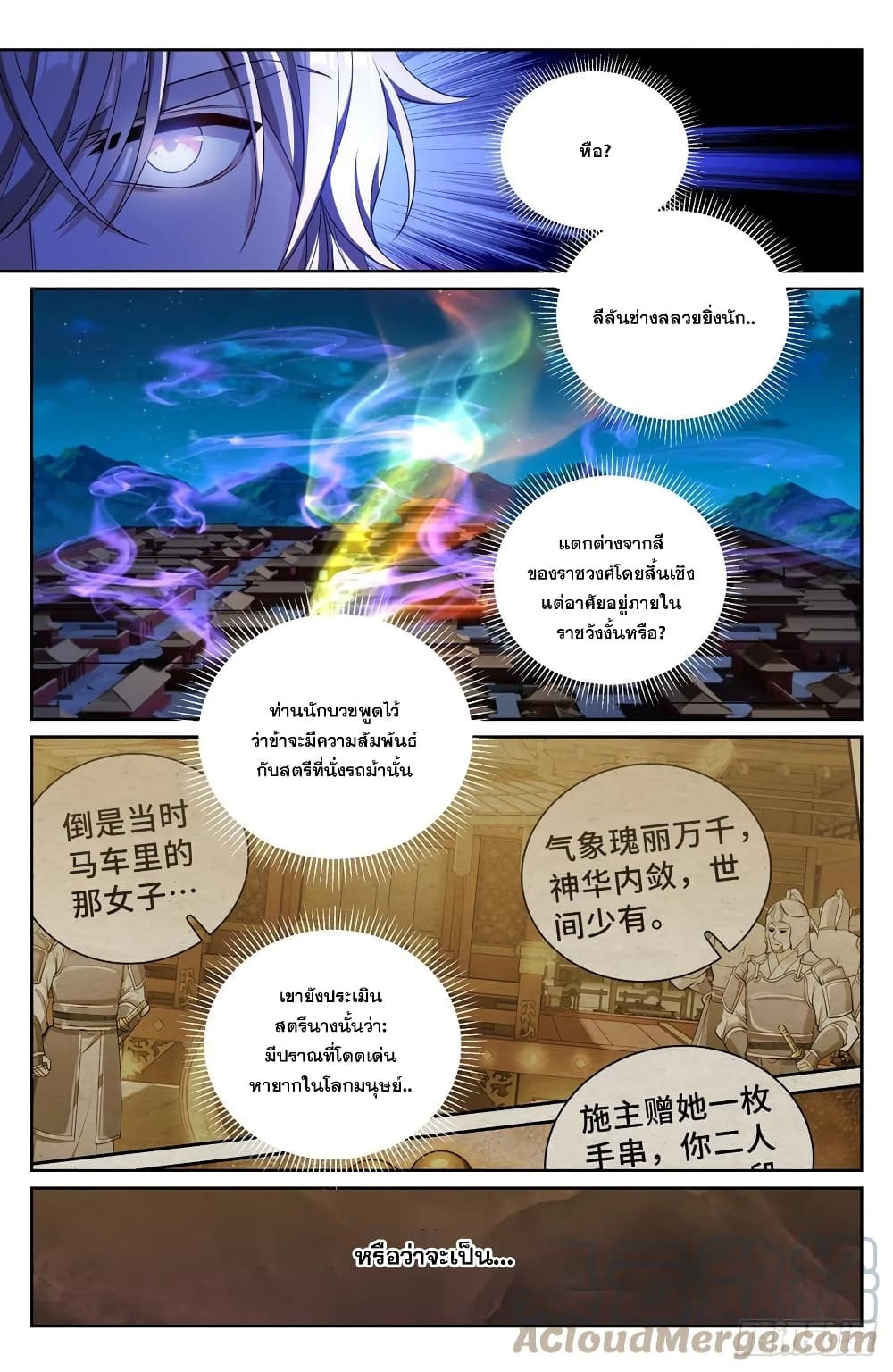 Nightwatcher ตอนที่ 106 (13)