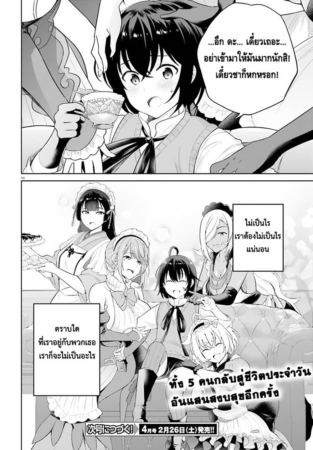 Shindou Yuusha to Maid Onee san ตอนที่ 23 (16)