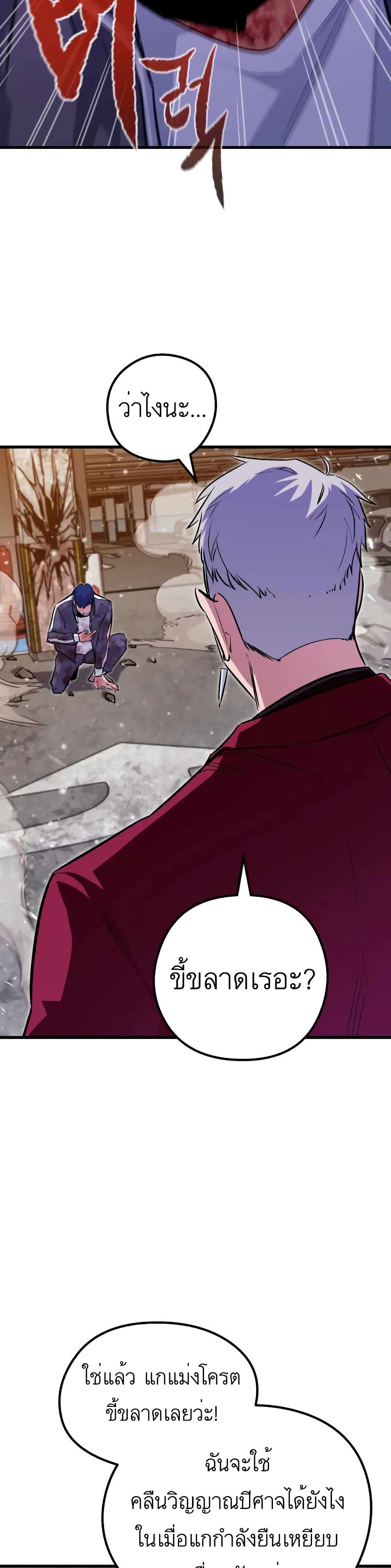 Phantom Spirit King ตอนที่ 27 (23)