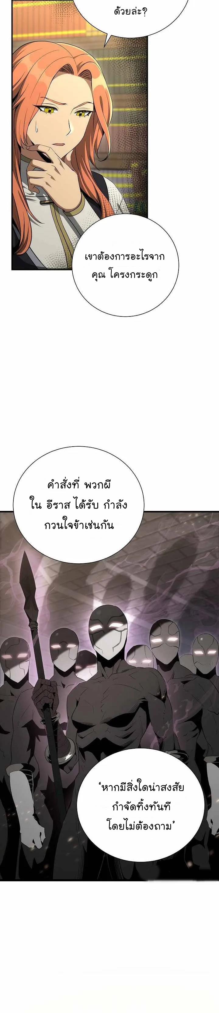 Skeleton Soldier ตอนที่160 (12)