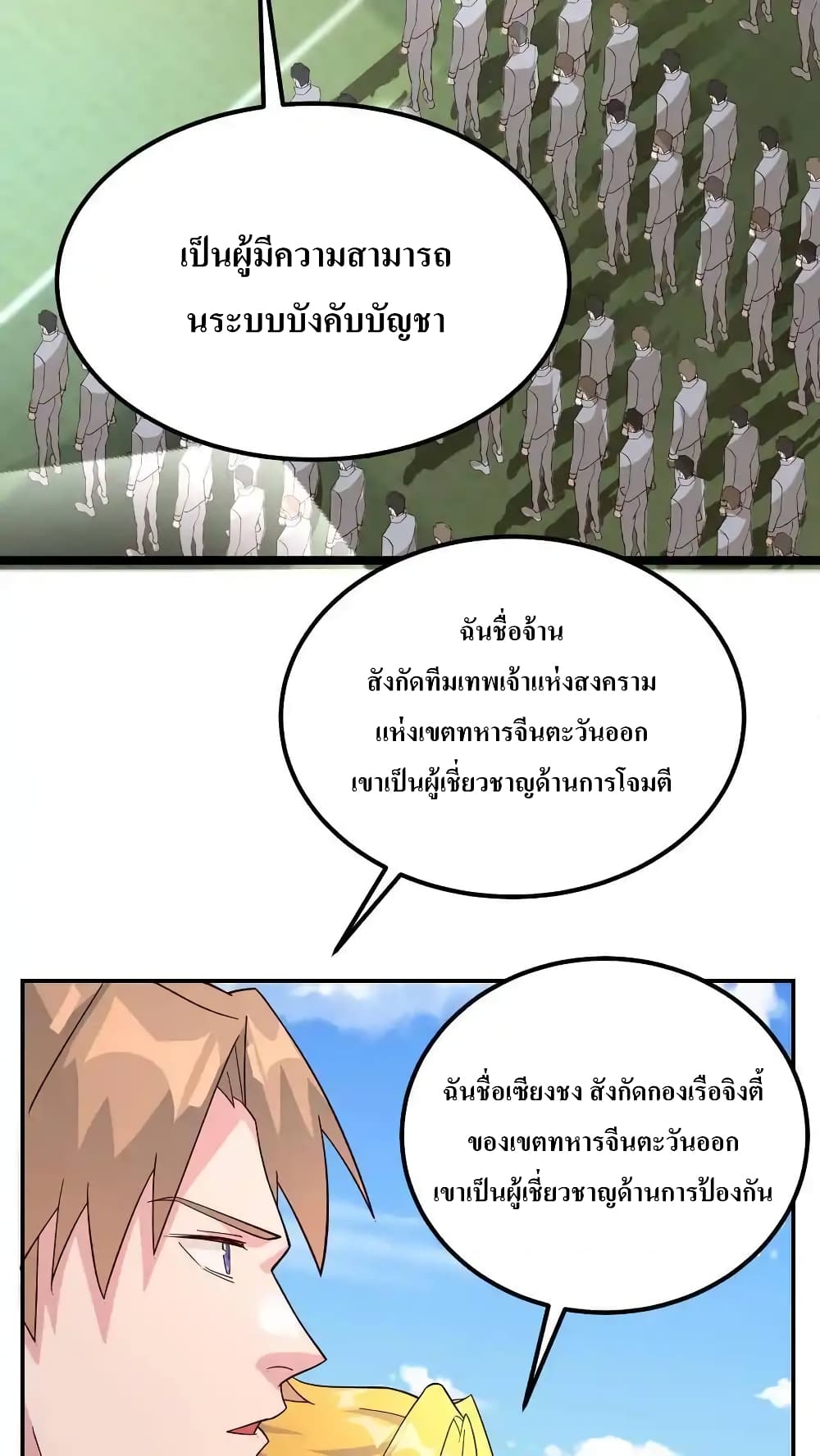 I Accidentally Became Invincible While Studying With My Sister ตอนที่ 70 (4)