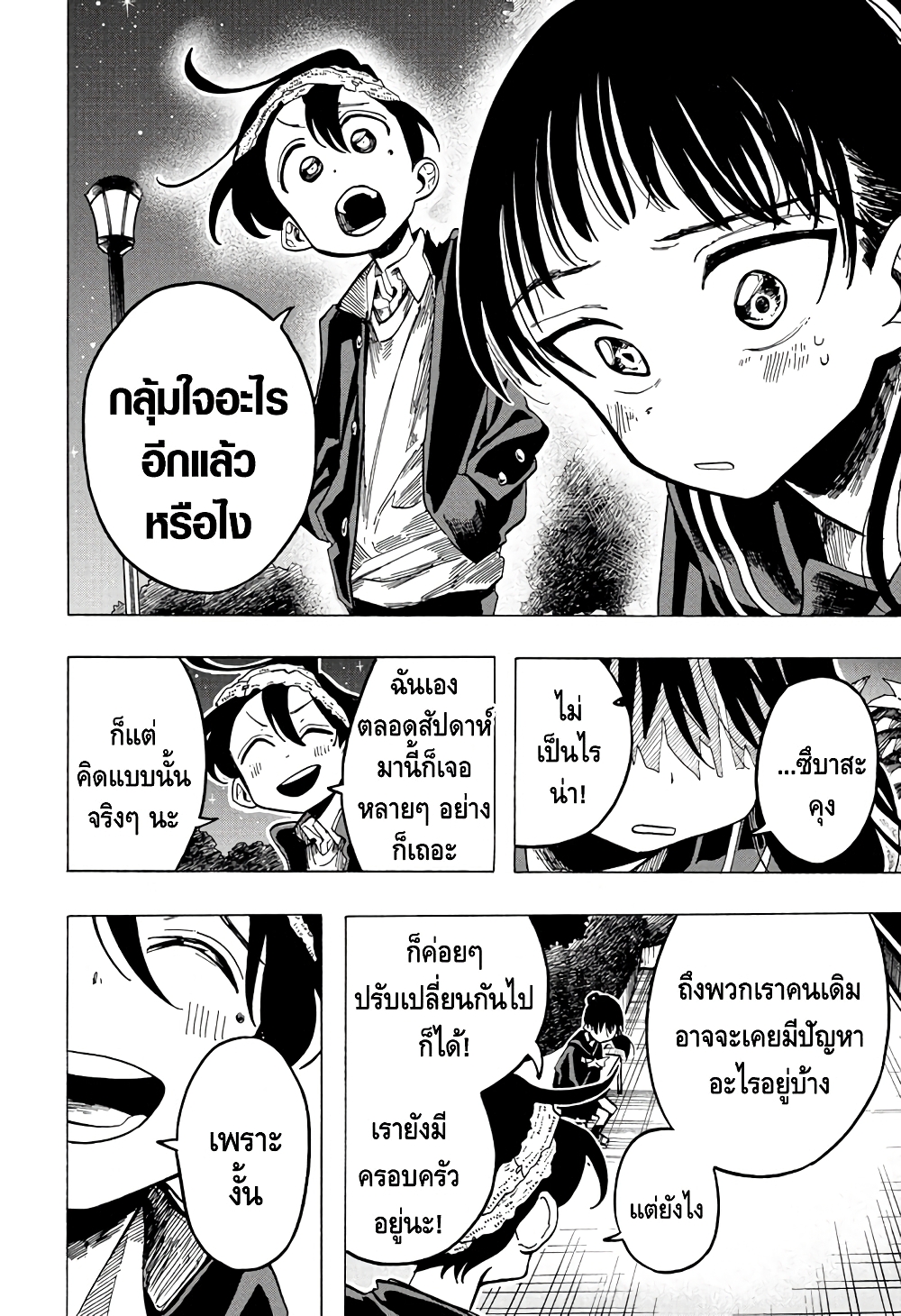 Ichinose ke no Taizai ตอนที่ 6 (15)