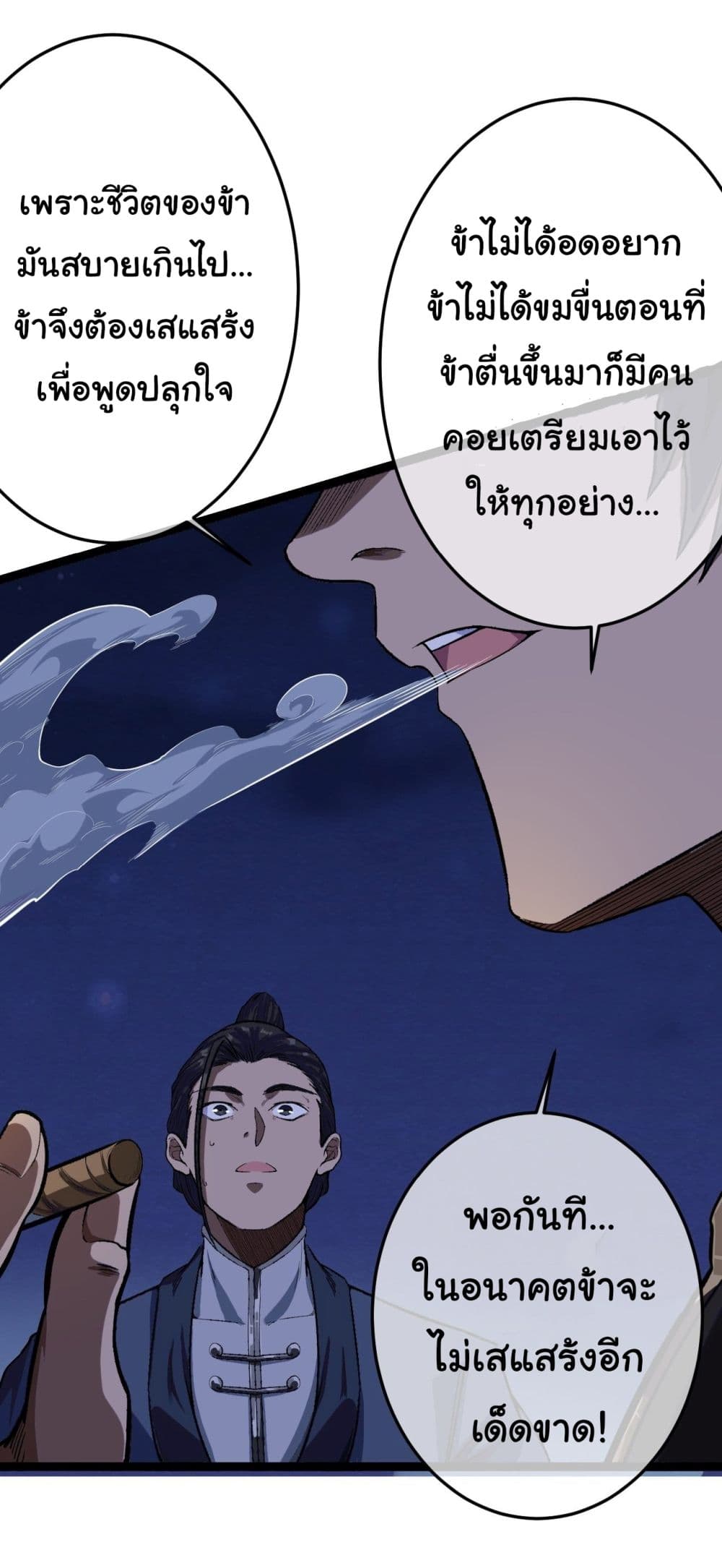 Demon Emperor ตอนที่ 27 (36)