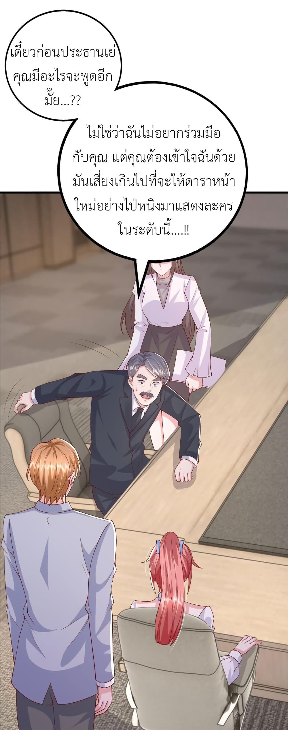 The Big Guy calls me Little Ancestor ตอนที่ 147 (21)