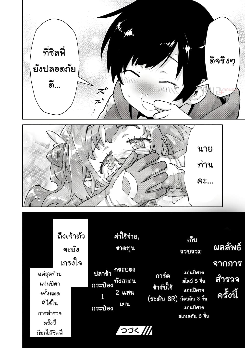 Mob kara Hajimaru Tansaku Eiyuutan ตอนที่ 6 (24)