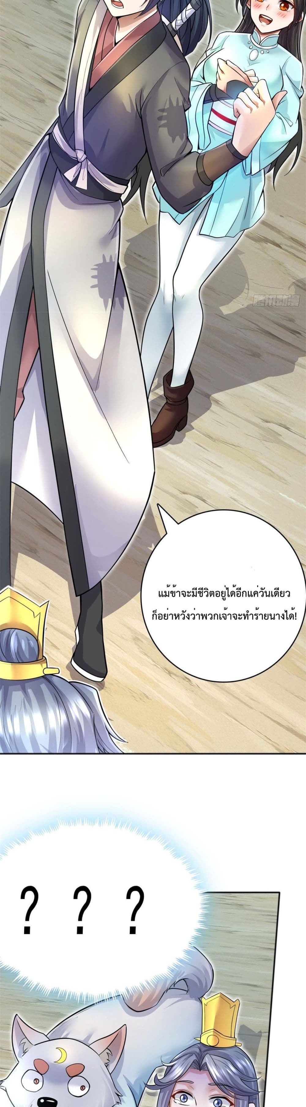 I Can Become A Sword God ตอนที่ 13 (8)