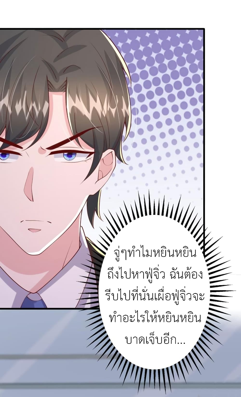 The Big Guy calls me Little Ancestor ตอนที่ 152 (25)