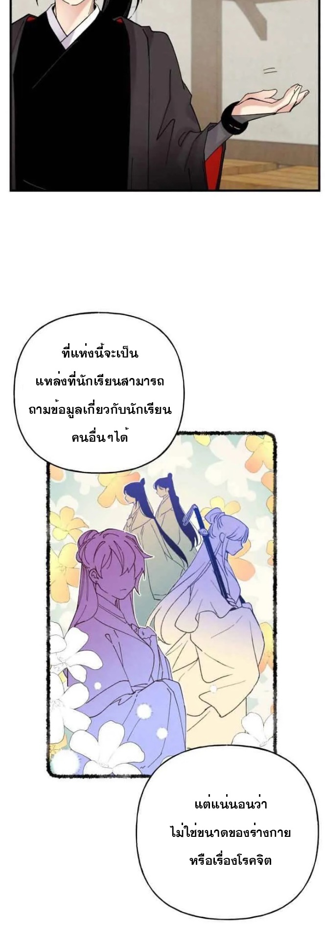 Lightning Degree ตอนที่ 88 (40)