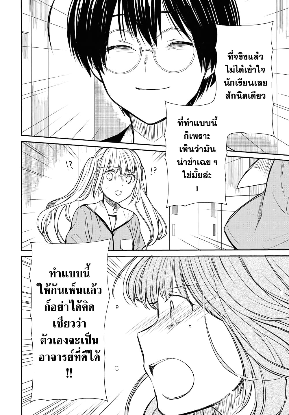 1 nen A gumi no Monster ตอนที่ 11 (22)