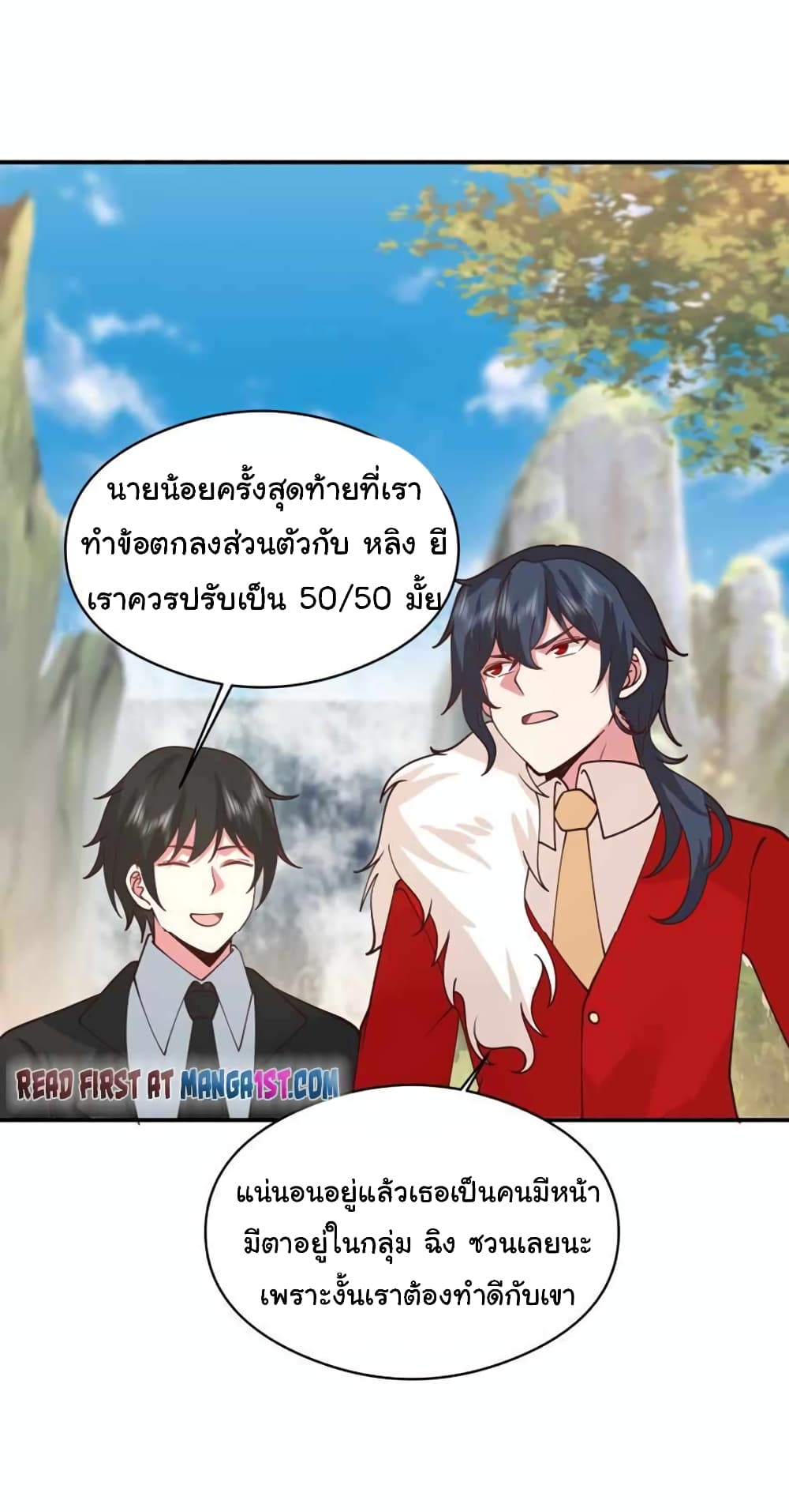 I Have a Dragon on My Body ตอนที่ 504 (3)