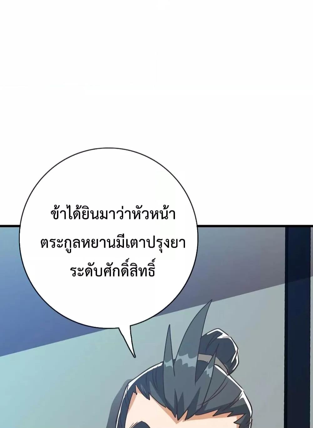 Crazy Leveling System ระบบกาวสุดระห่ำ ตอนที่ 29 (84)