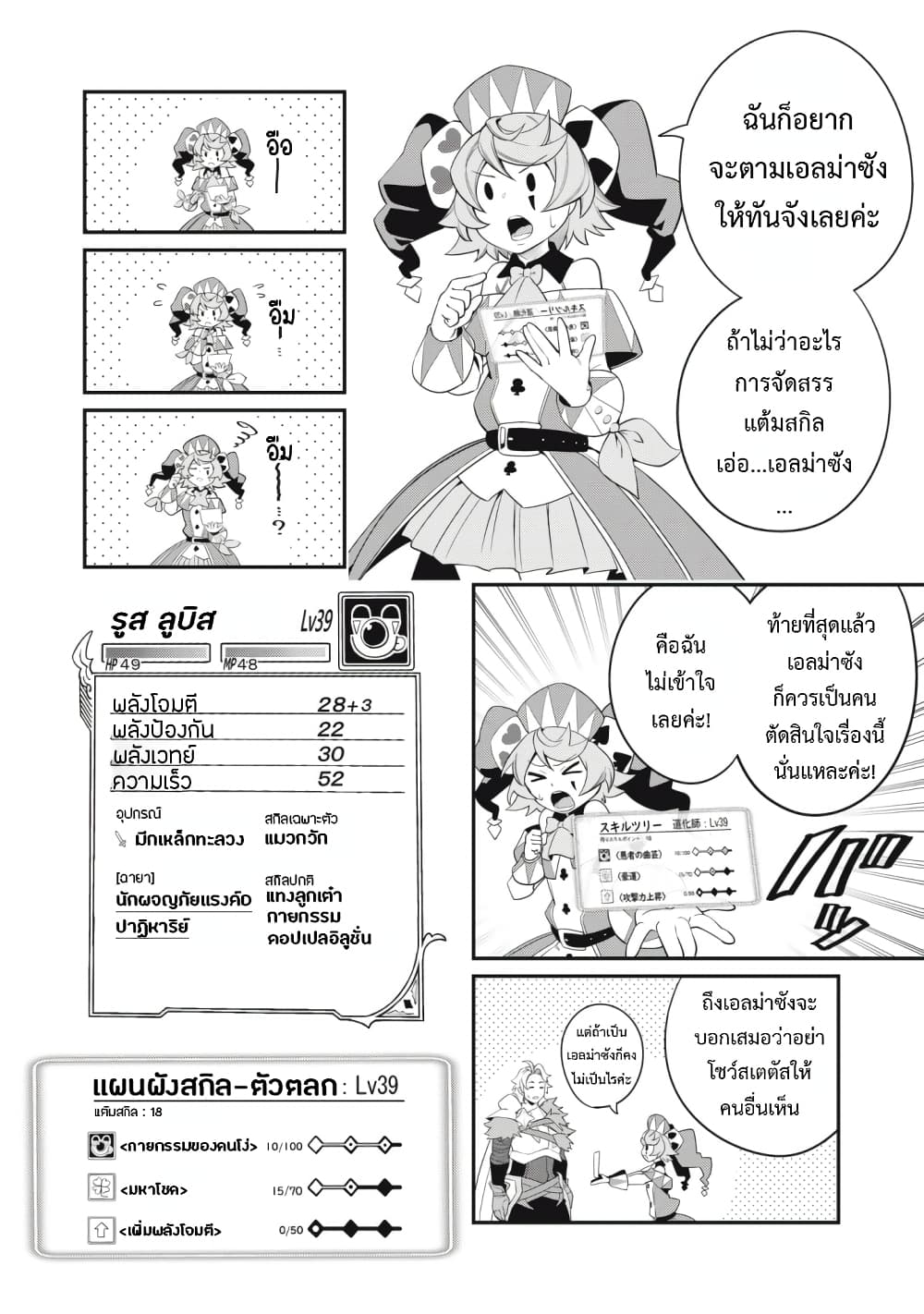 Tsuihou Sareta Tenshou Juu Kishi wa game Chishiki de Musou Suru ตอนที่ 29 (13)