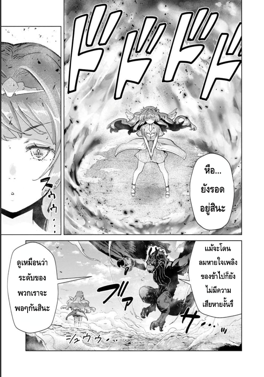 Mob kara Hajimaru Tansaku Eiyuutan ตอนที่ 10 (4)