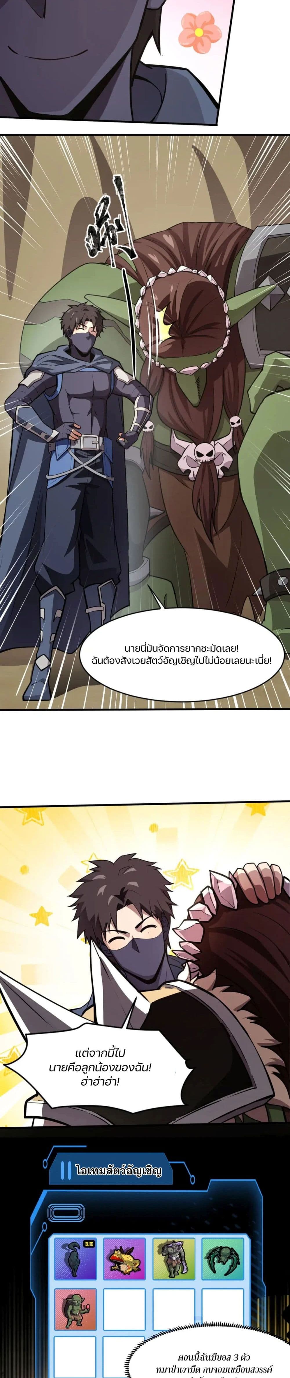 SSS Rank Lone Summoner ตอนที่ 20 (16)