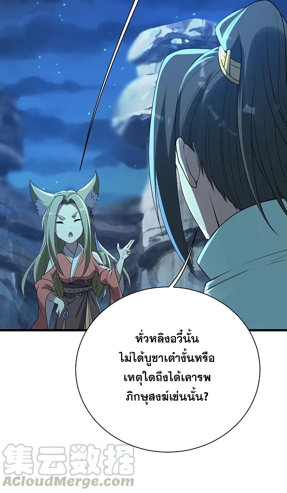 Matchless Emperor เทพอสูรกลืนกินนภา ตอนที่ 201 (28)