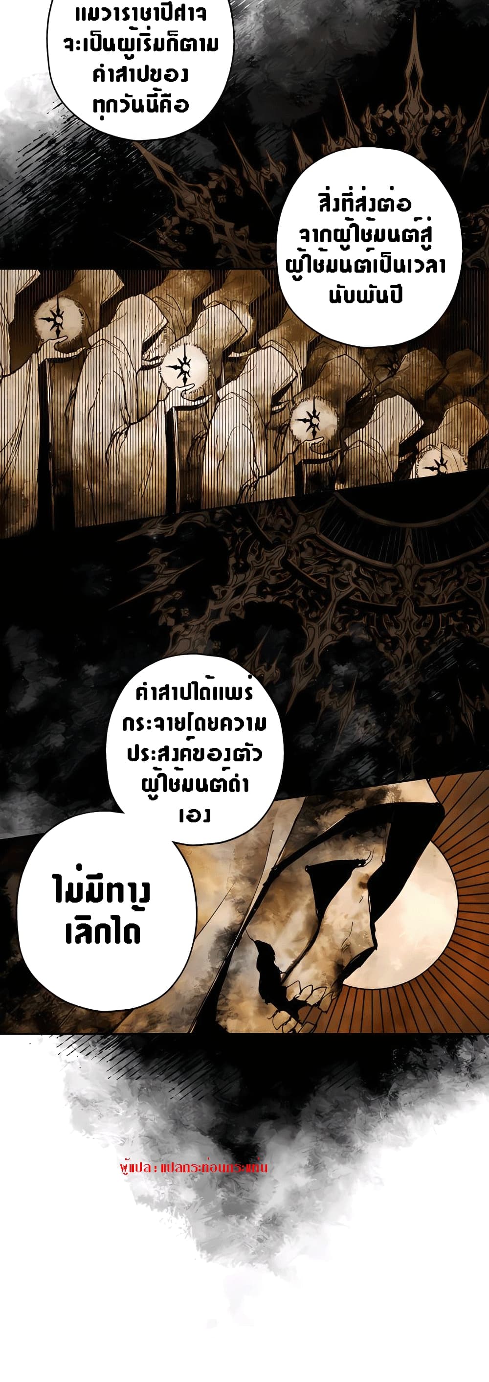 The Dark Lord’s Confession ตอนที่ 4 (32)