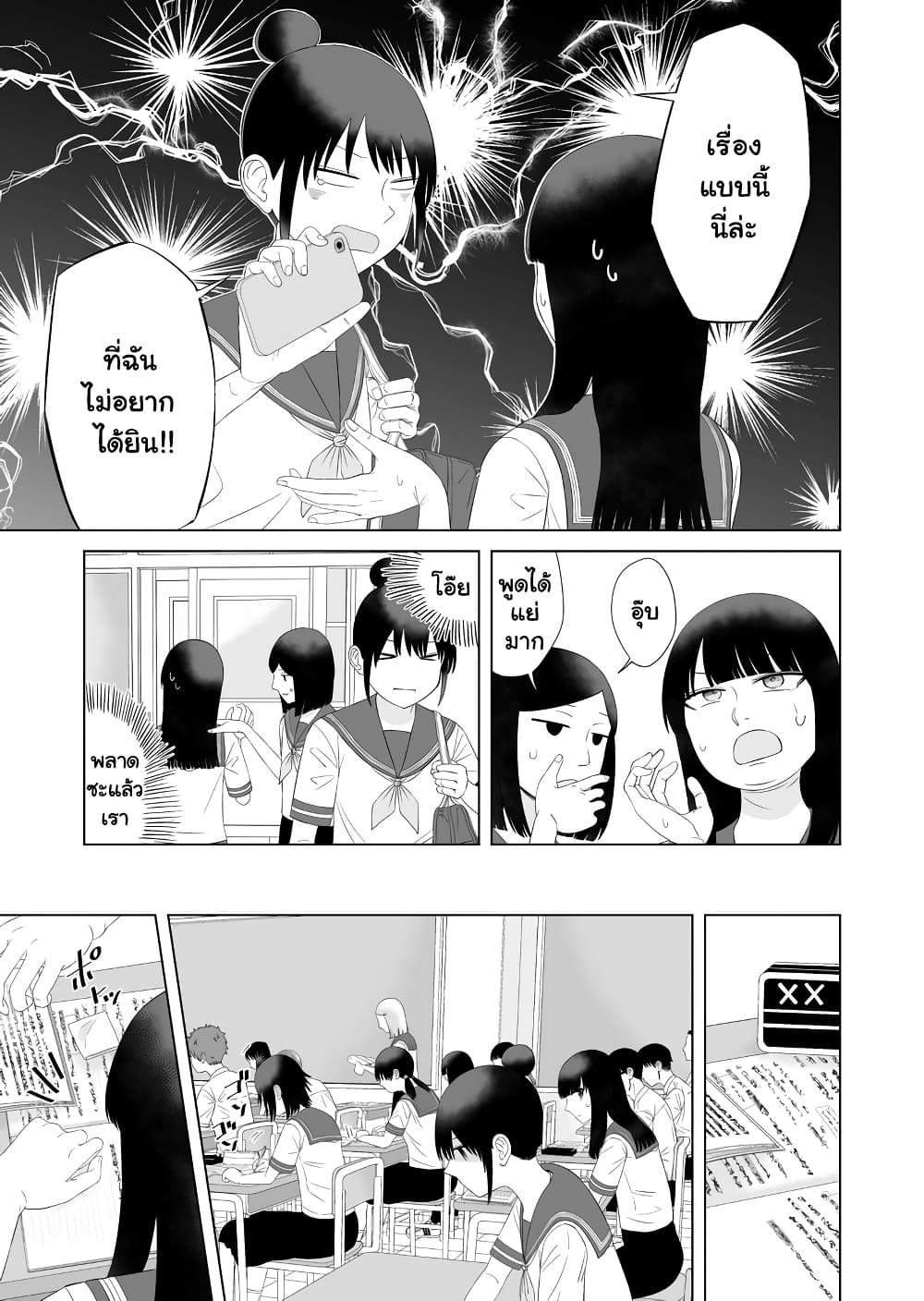 Ore Ga Watashi Ni Naru made ตอนที่ 59 (7)