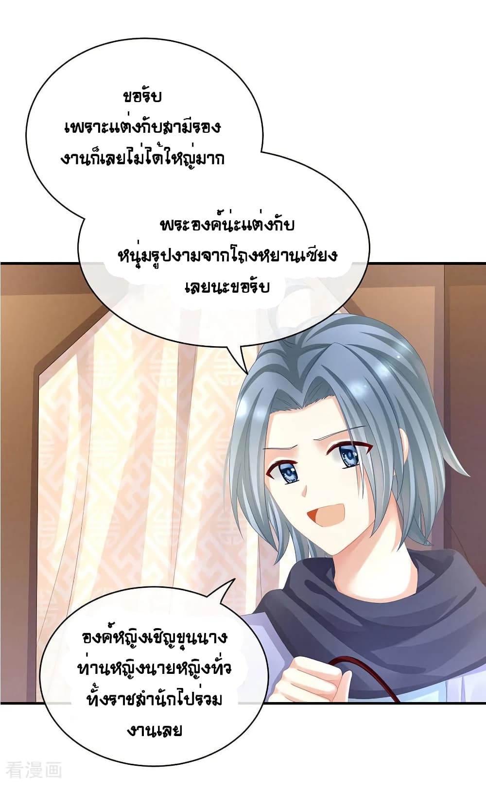 Empress’s Harem ตอนที่ 50 (18)