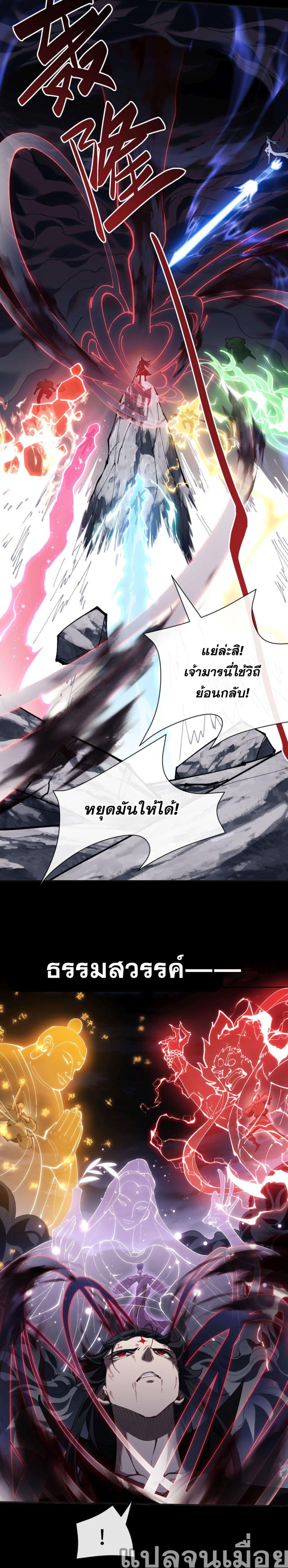 อาจารย์ ศิษย์บ้าขอกบฎนะขอรับ ตอนที่ 1 (9)