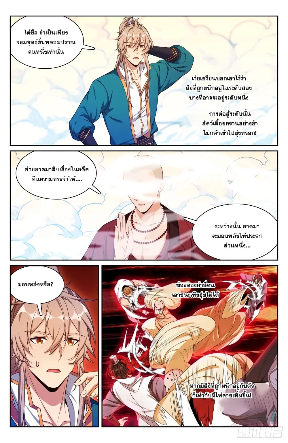 Nightwatcher ตอนที่ 193 (20)