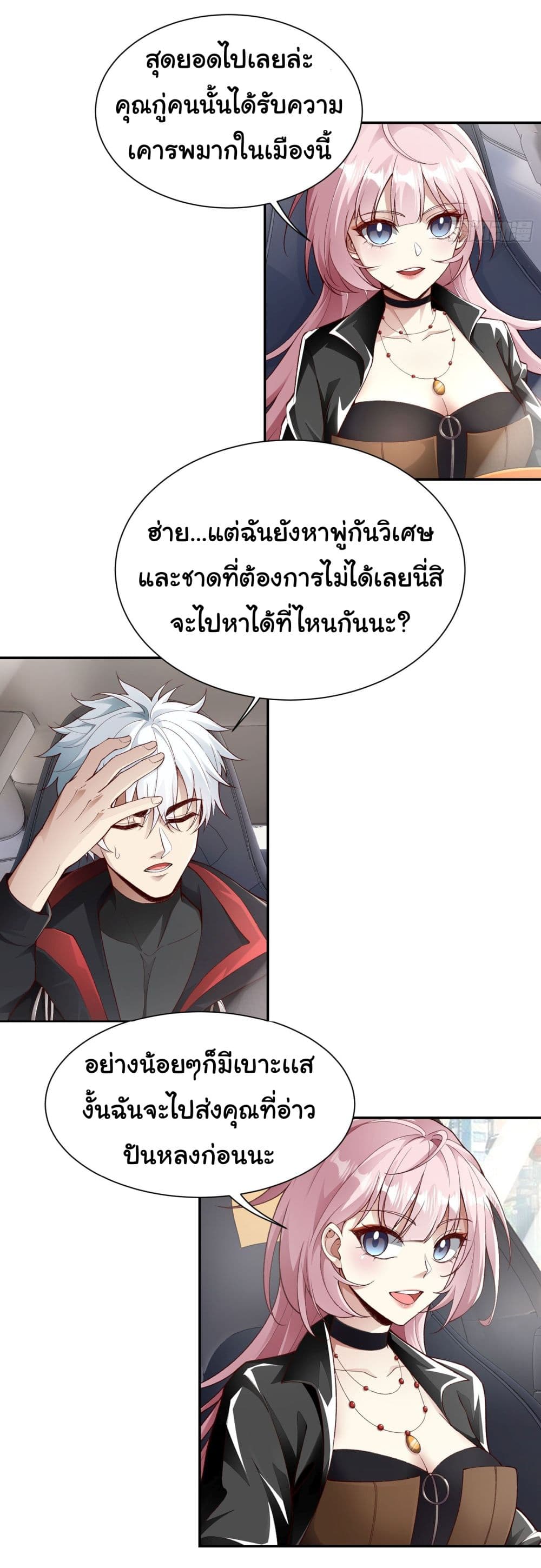 Dragon King Order ตอนที่ 21 (10)