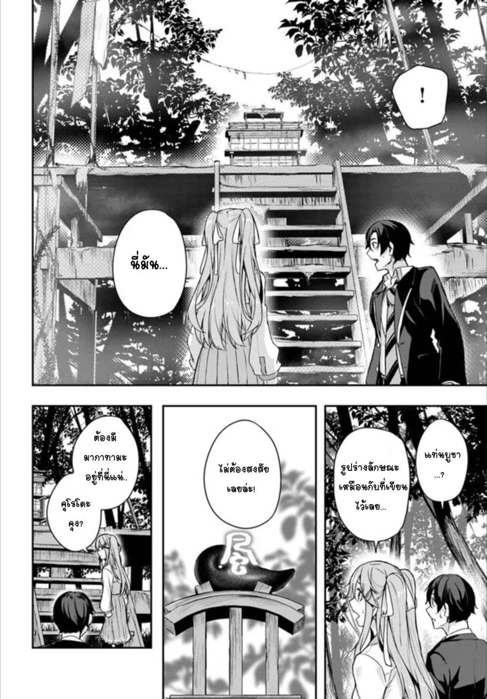 Kamikakushi no Eden 1 (43)