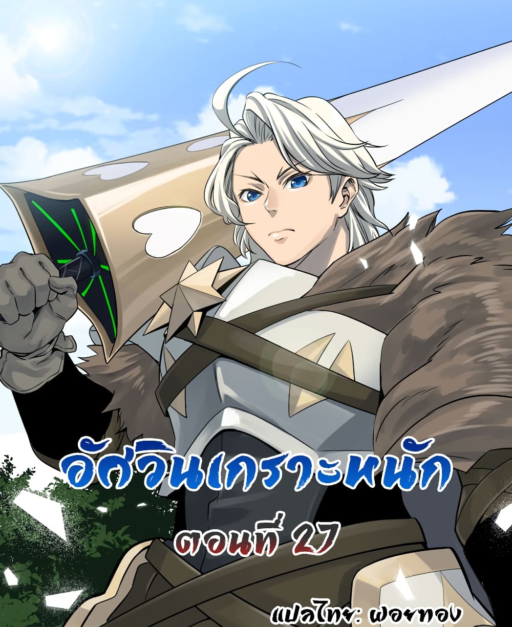 Tsuihou Sareta Tenshou Juu Kishi wa game Chishiki de Musou Suru ตอนที่ 27 (1)