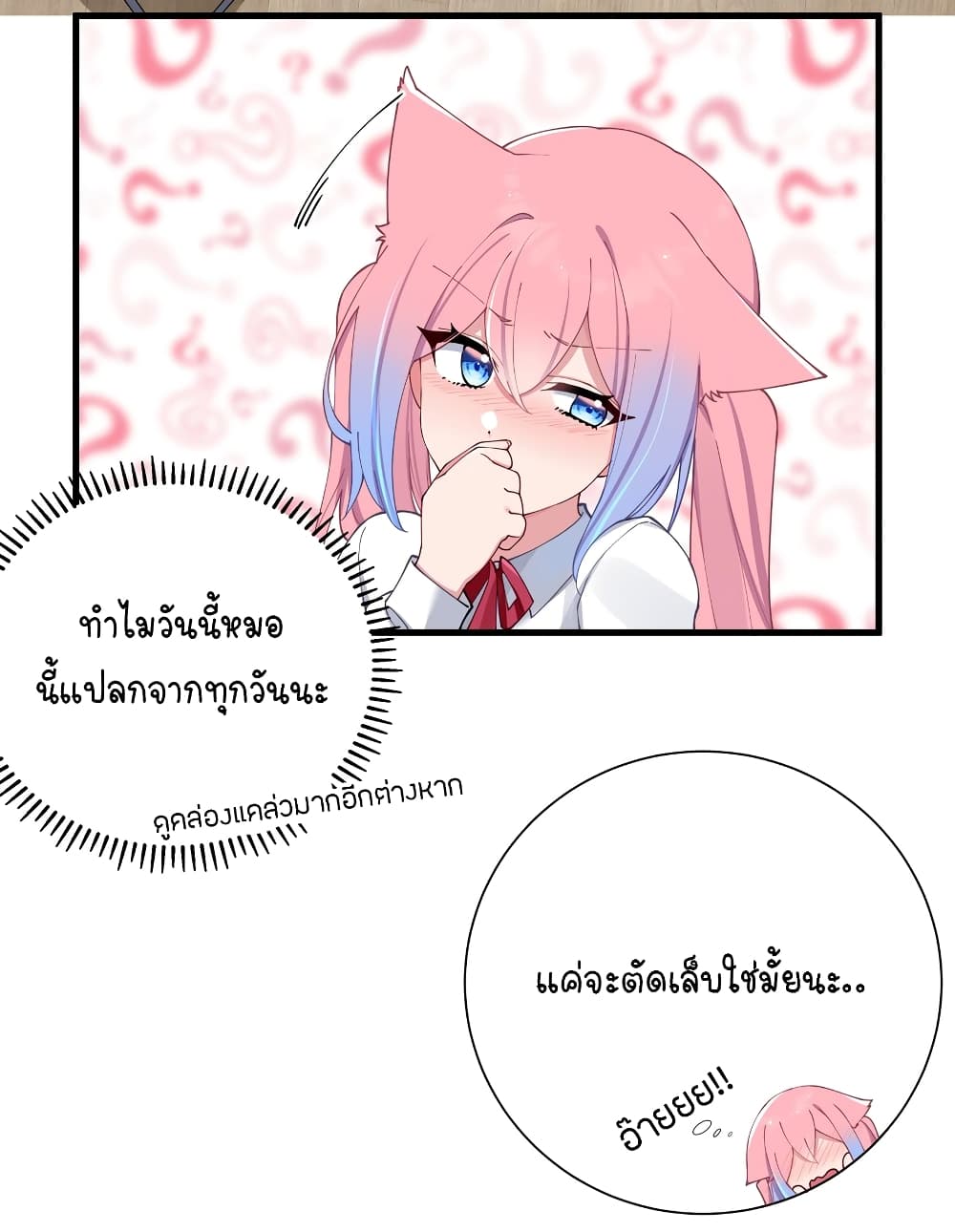 Fake Girlfriend My Fault ตอนที่ 69 (24)