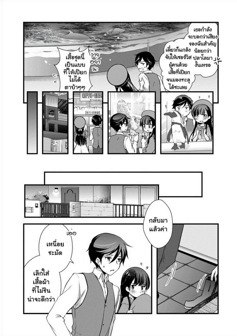 Mamahaha no Tsurego ga Moto Kanodatta ตอนที่ 18 (14)