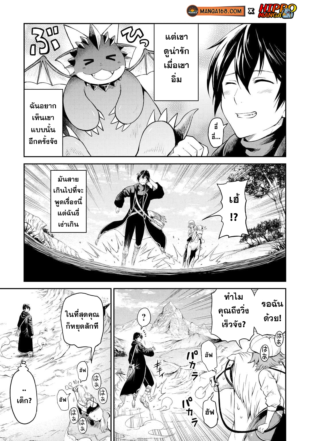 Souzai Saishuka no Isekai Ryokouki ตอนที่ 40 (29)