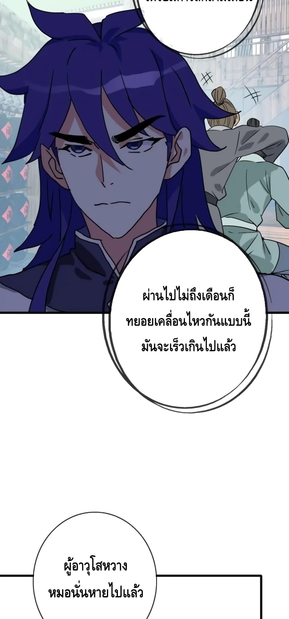 Crazy Leveling System ระบบกาวสุดระห่ำ ตอนที่ 66 (45)