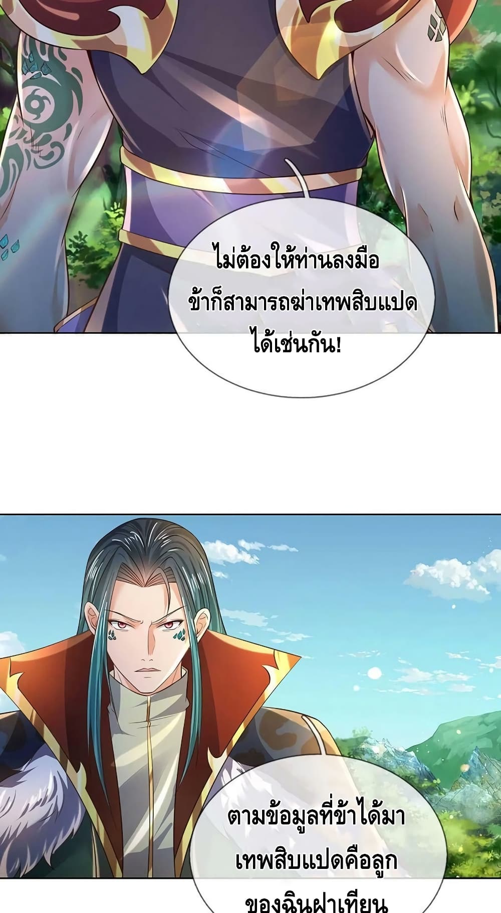 Opening to Supreme Dantian ตอนที่ 152 (8)