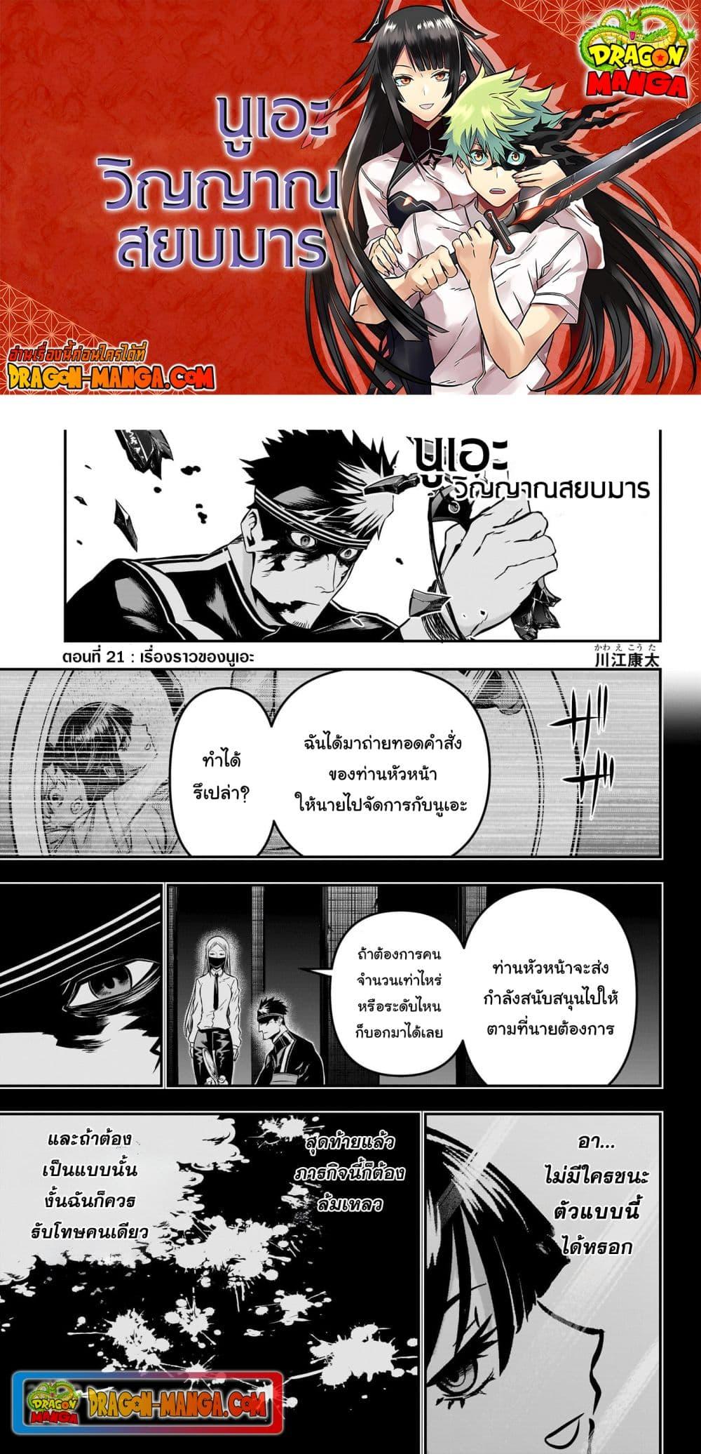 Nue’s Exorcist ตอนที่ 21 (1)