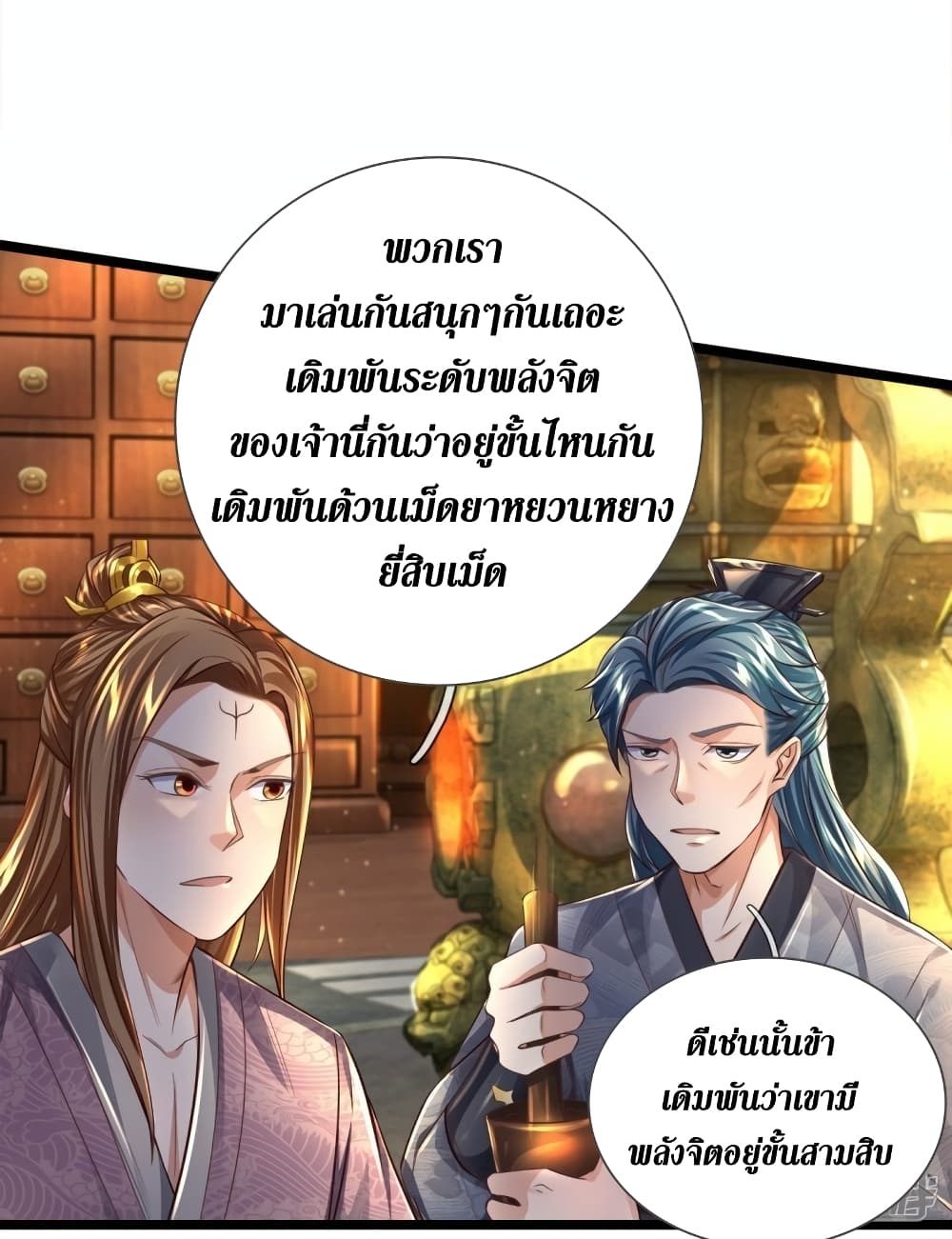 Sky Sword God ตอนที่ 543 (35)