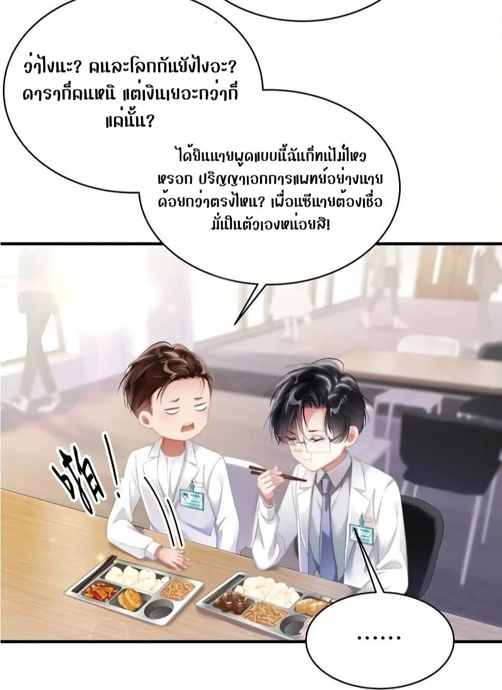 It Turned Out That You Were Tempted First ตอนที่ 13 (24)